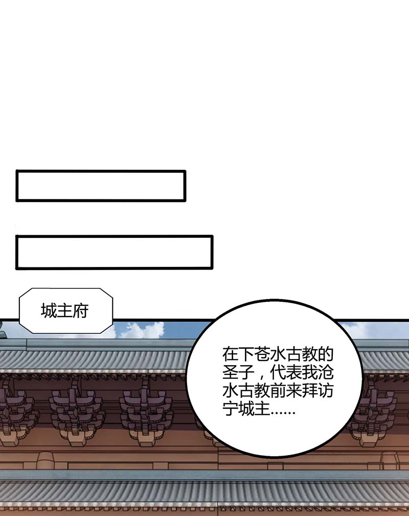 独步逍遥第331话 提亲