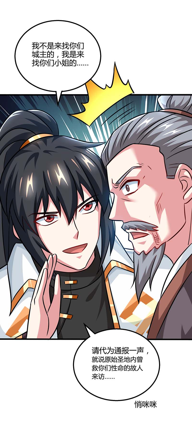 独步逍遥第332话 听我的没错