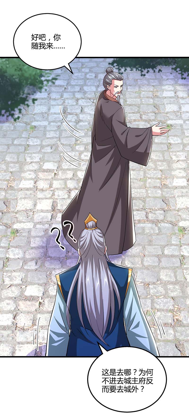 独步逍遥第333话 求取宝液