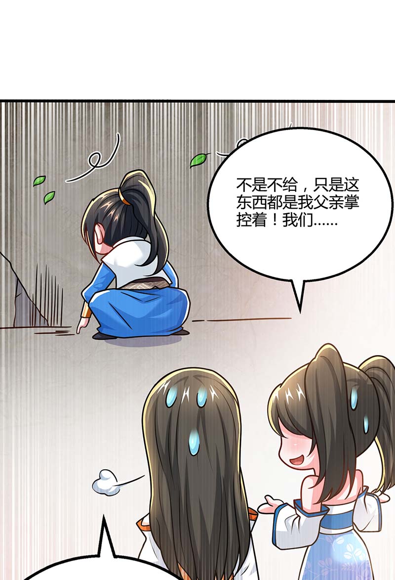 独步逍遥第333话 求取宝液