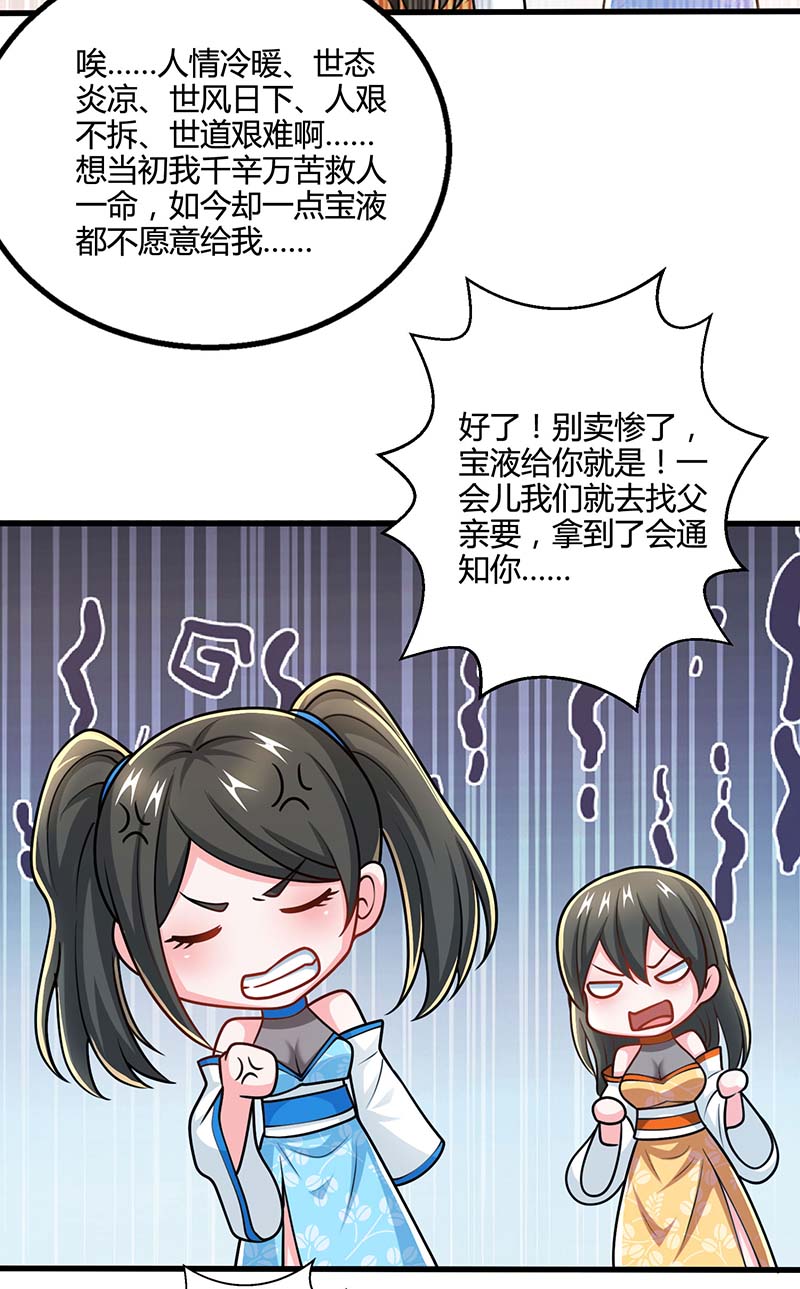独步逍遥第333话 求取宝液