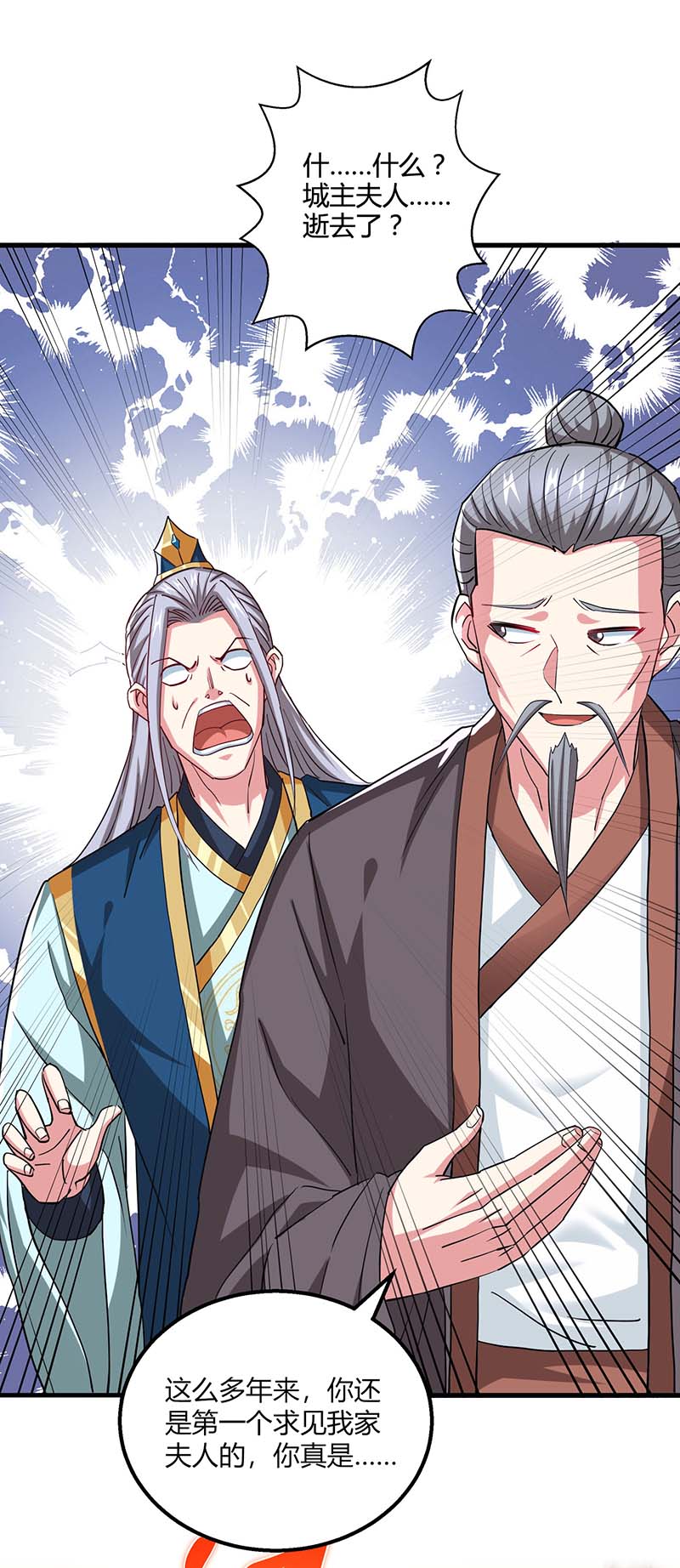 独步逍遥第333话 求取宝液