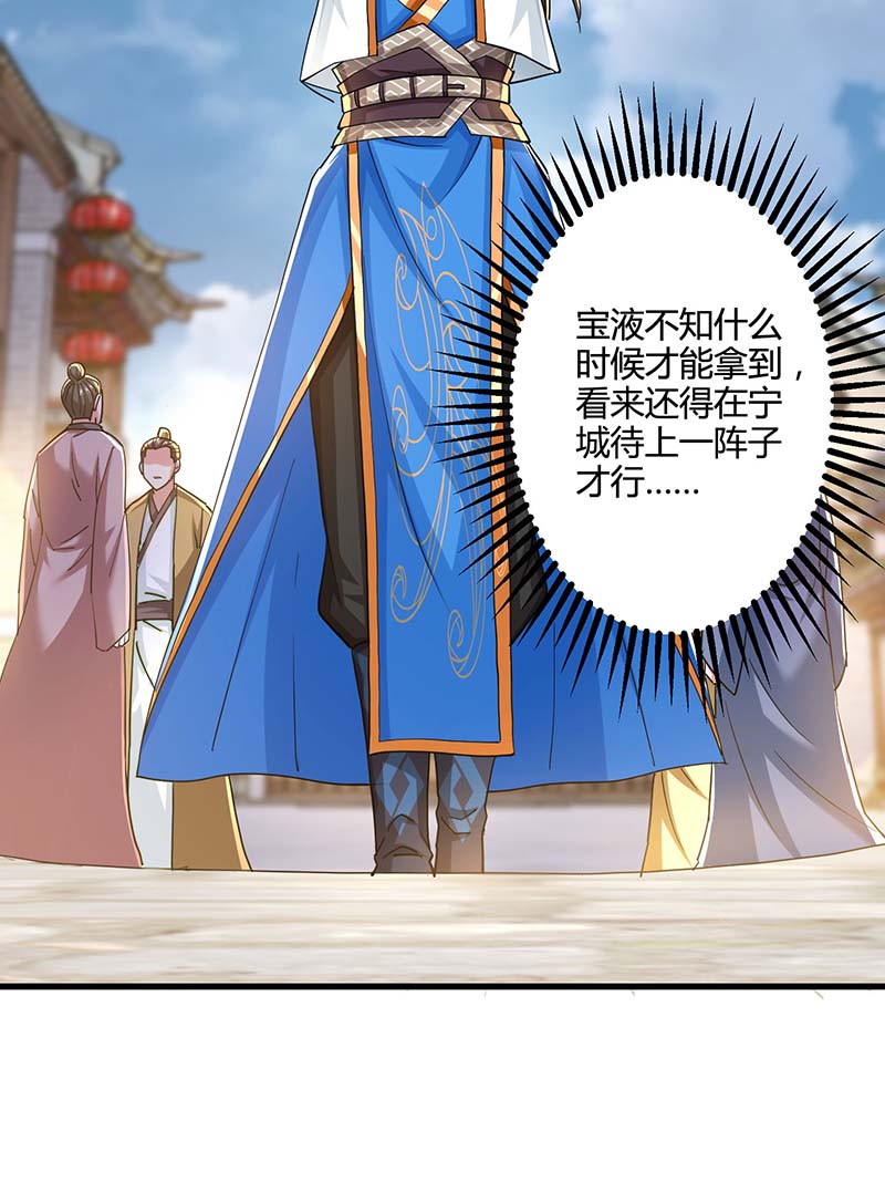 独步逍遥第333话 求取宝液