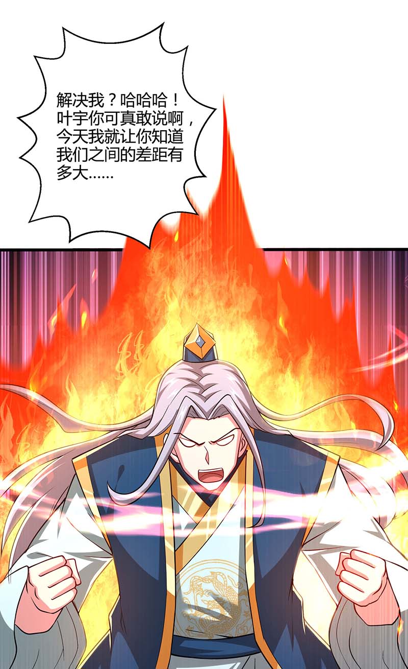 独步逍遥第334话 我就是叶宇