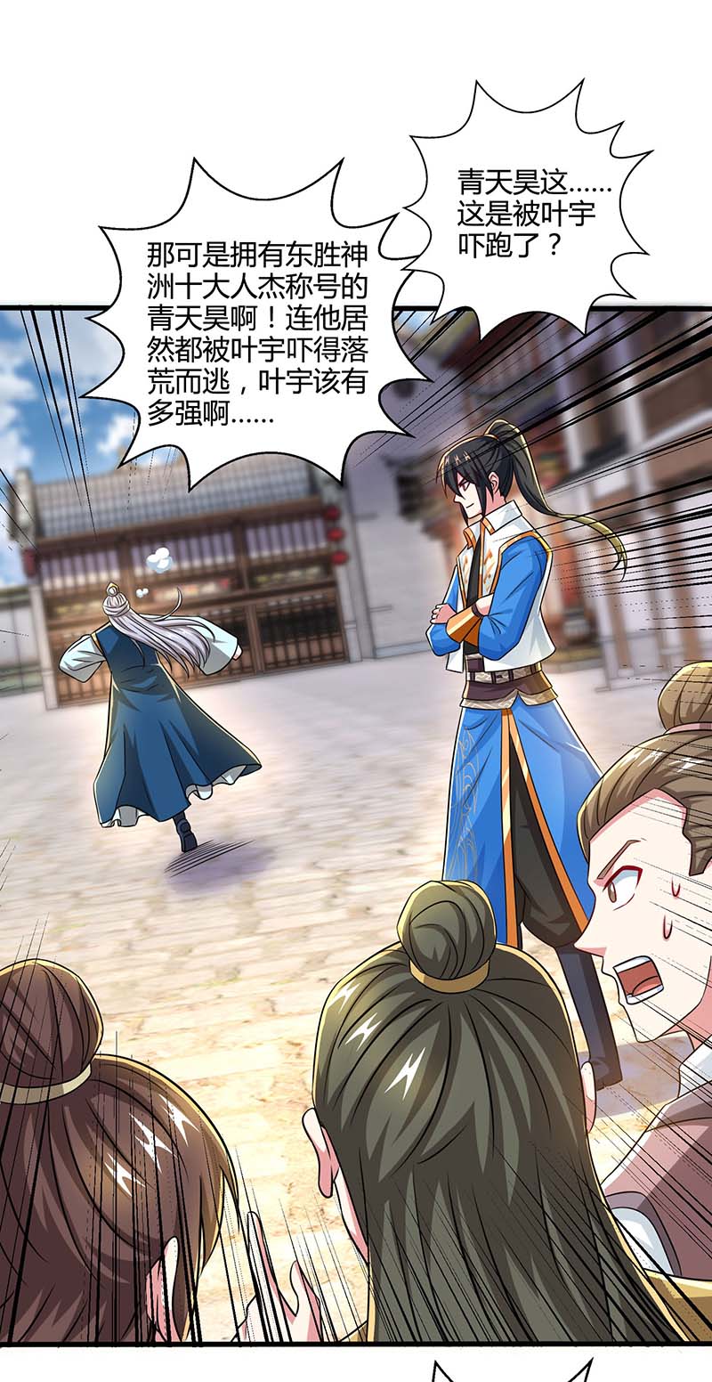 独步逍遥第335话 传言满天飞