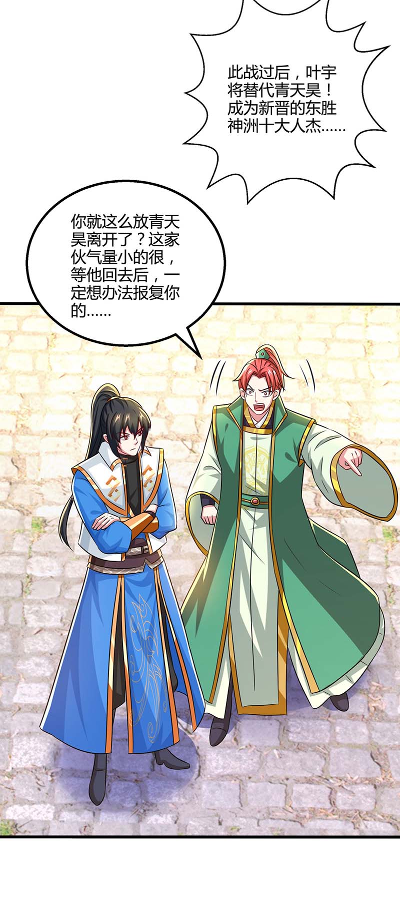 独步逍遥第335话 传言满天飞