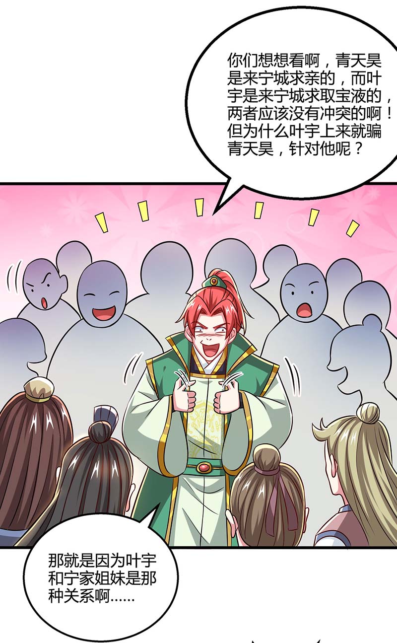 独步逍遥第335话 传言满天飞