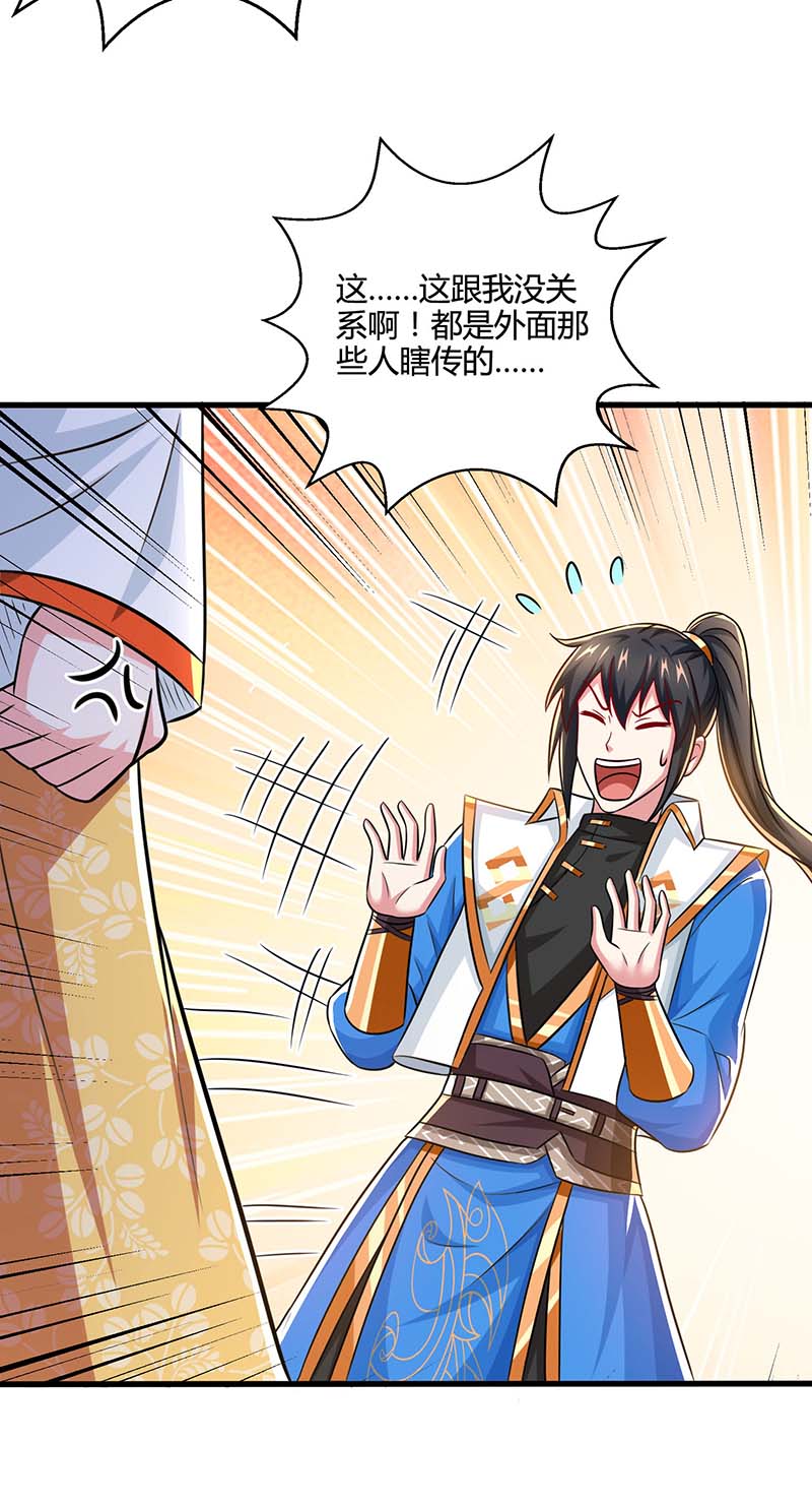 独步逍遥第336话 横生枝节