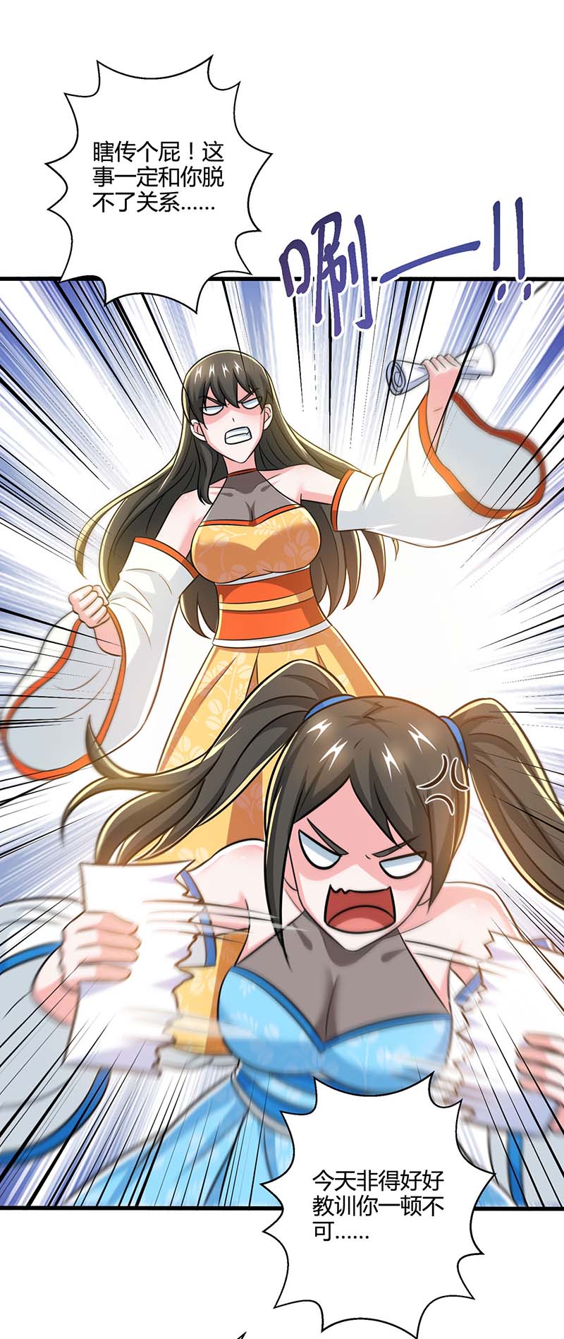独步逍遥第336话 横生枝节