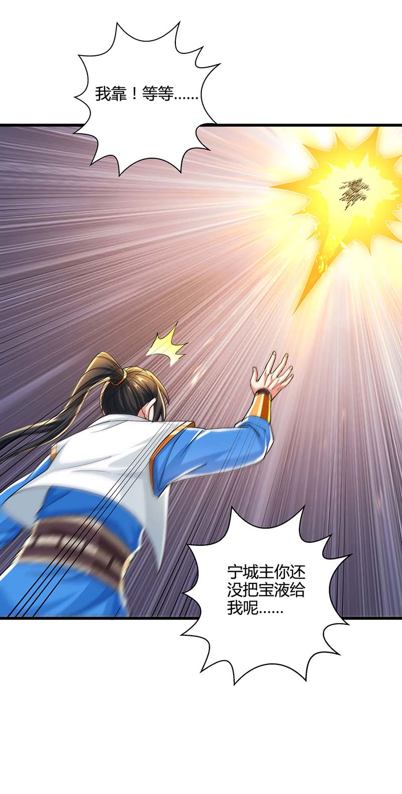 独步逍遥第336话 横生枝节