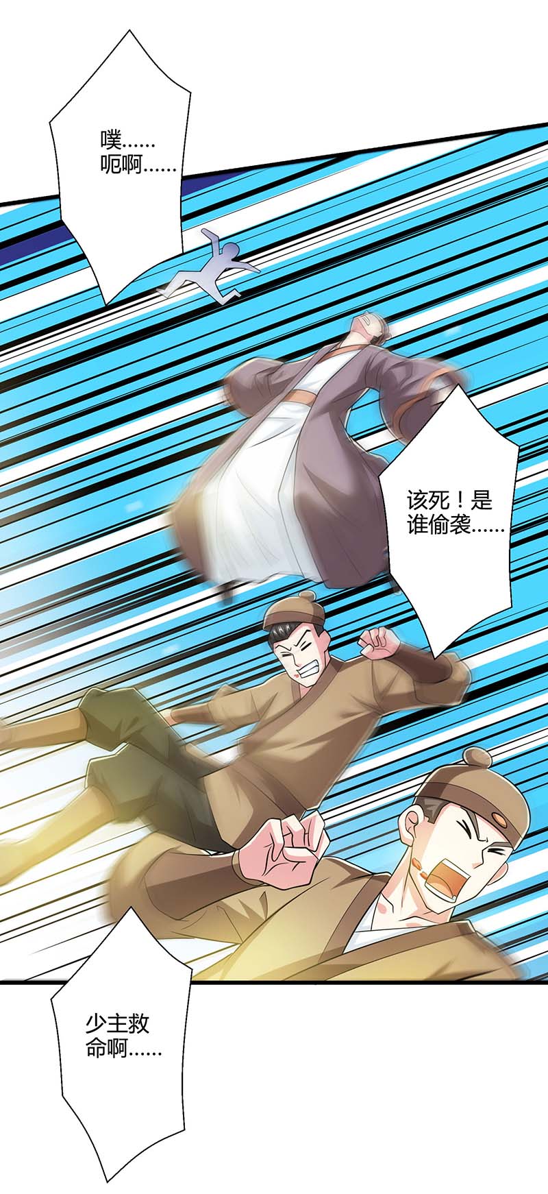 独步逍遥第338话 出手相助