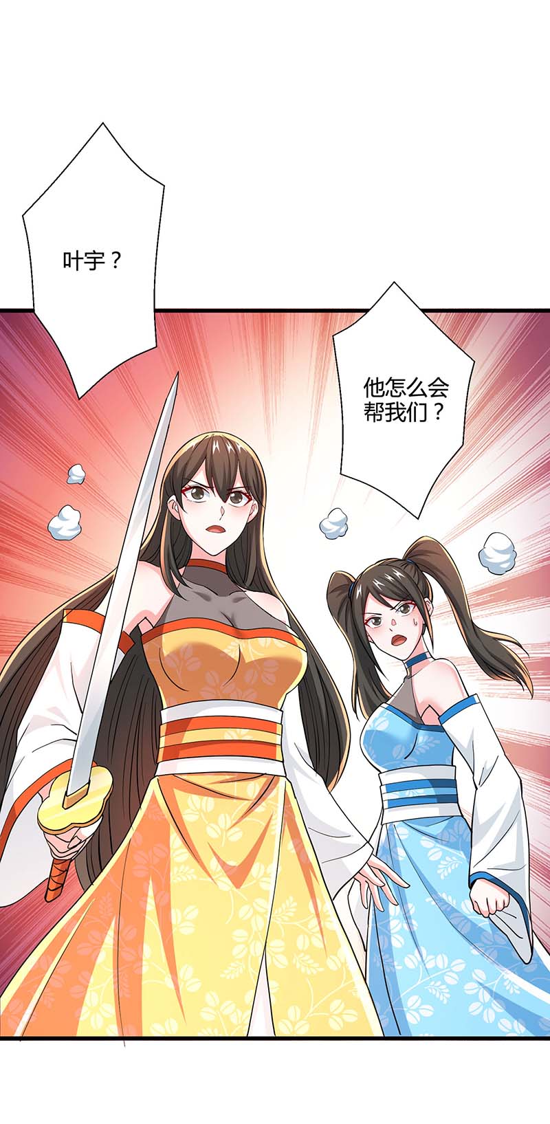 独步逍遥第338话 出手相助