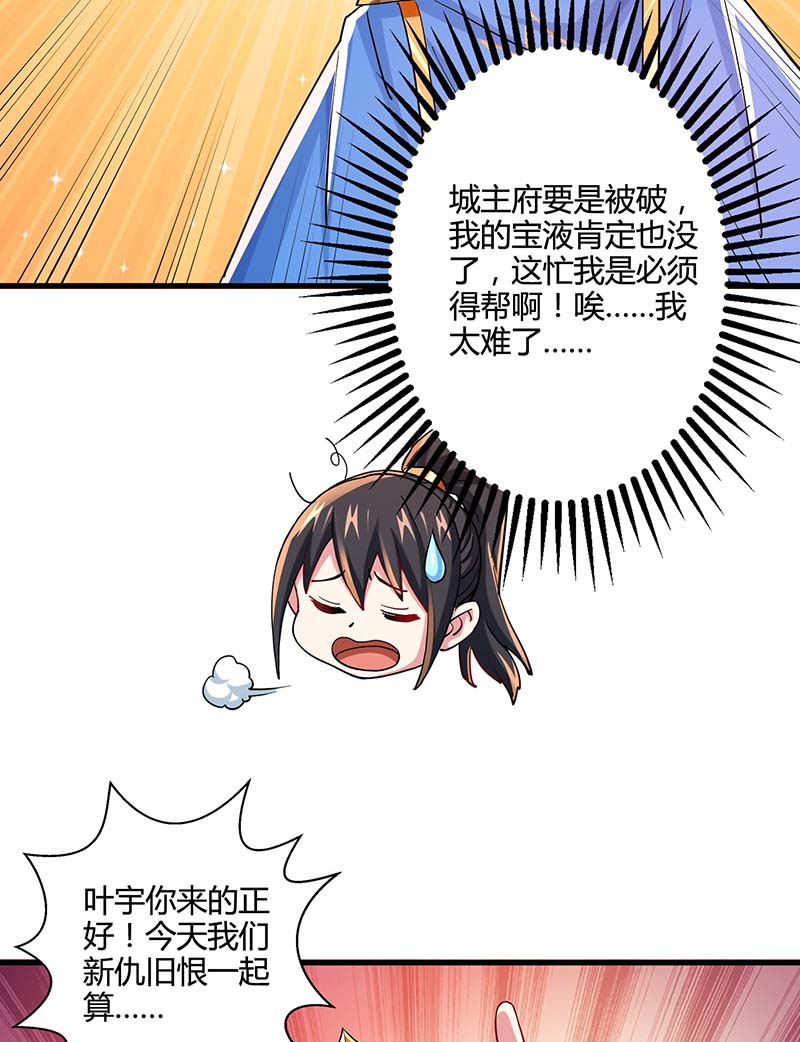 独步逍遥第338话 出手相助