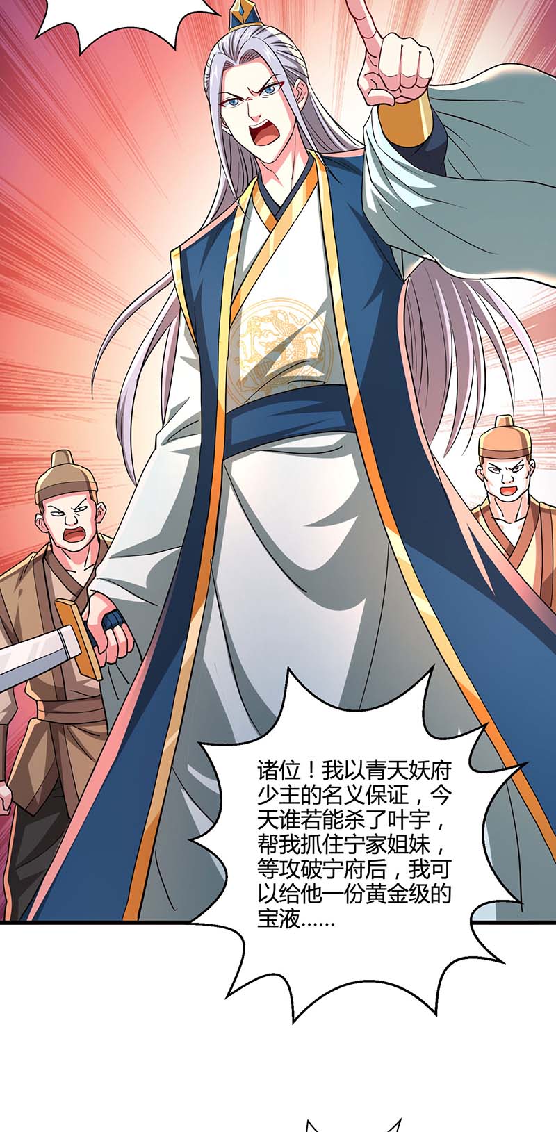 独步逍遥第338话 出手相助