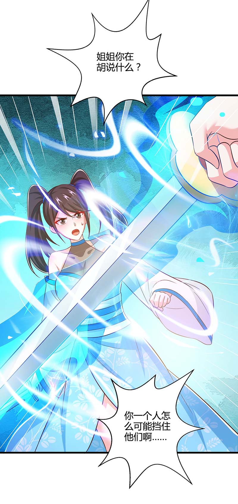 独步逍遥第338话 出手相助