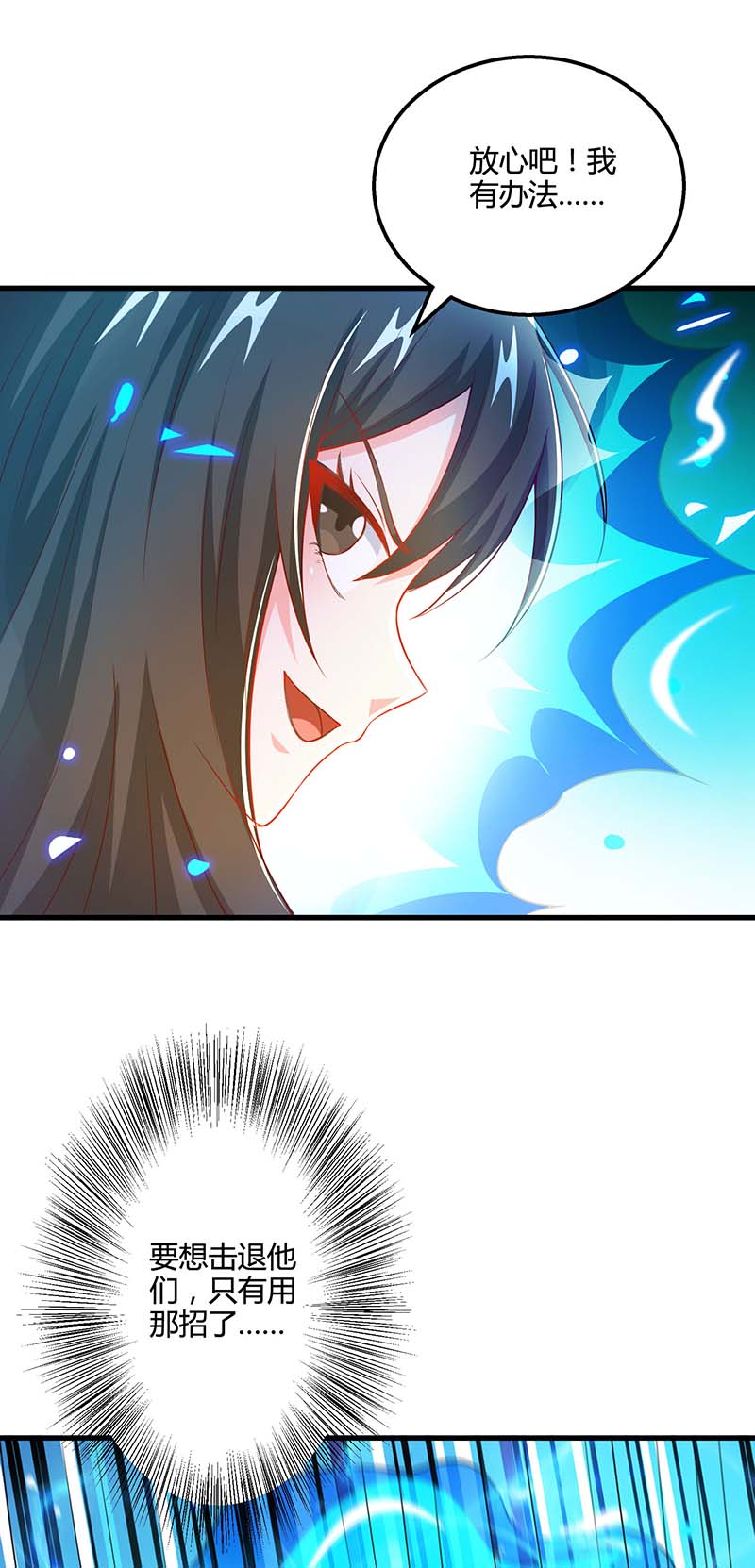 独步逍遥第338话 出手相助