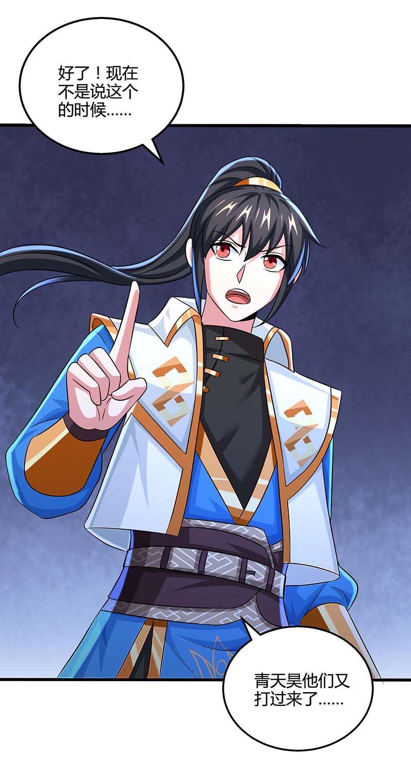 独步逍遥第339话 这次换我来