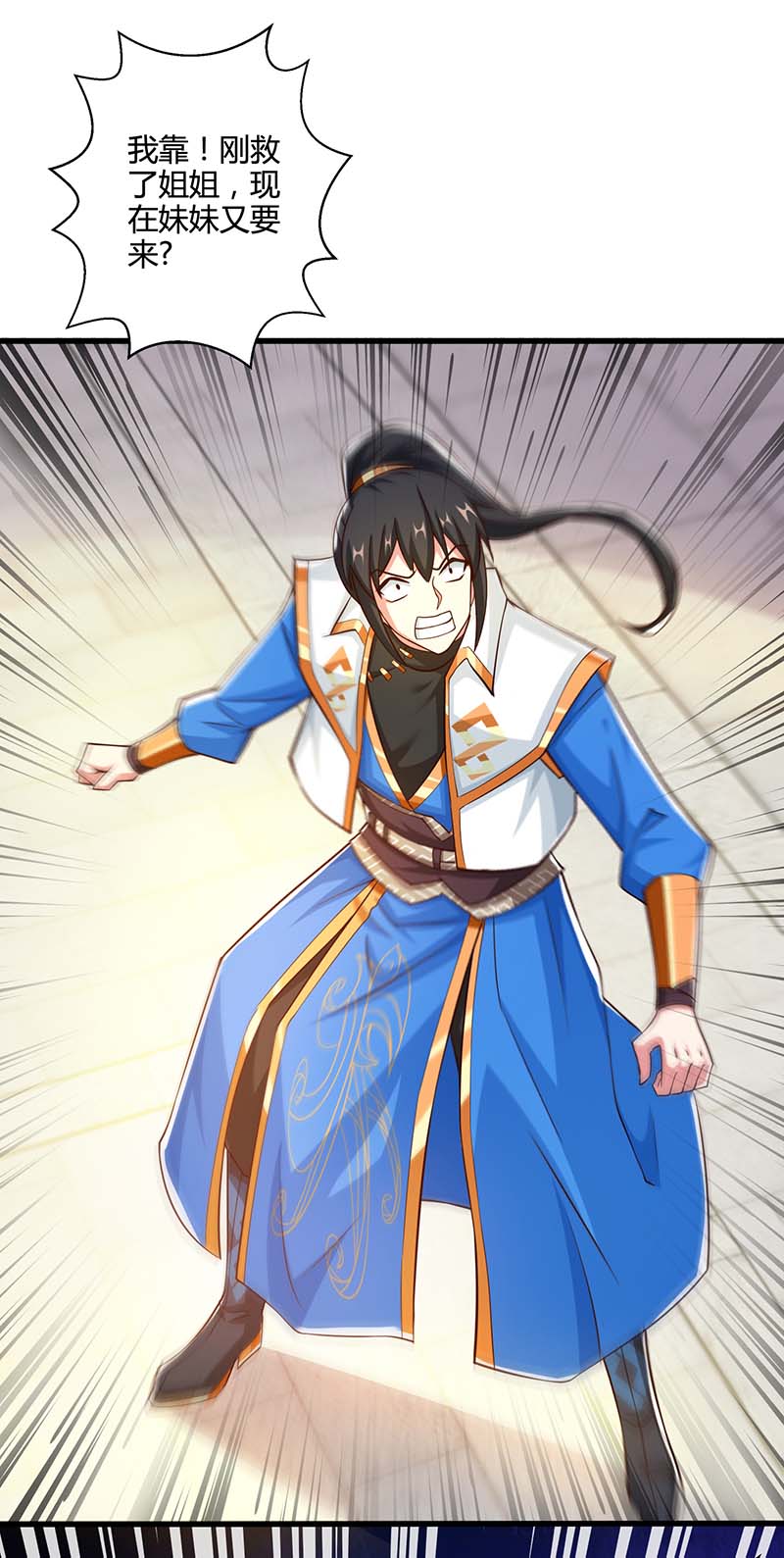 独步逍遥第339话 这次换我来