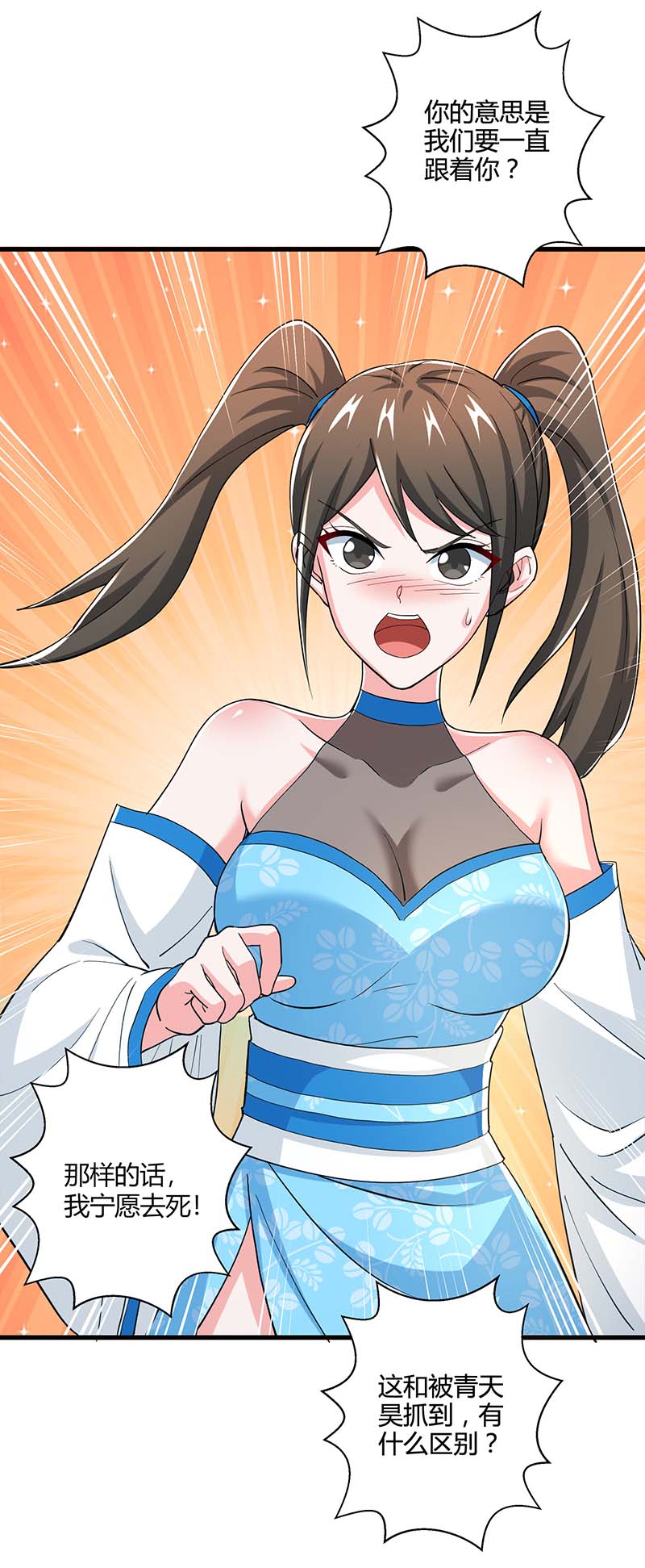 独步逍遥第340话 负隅顽抗