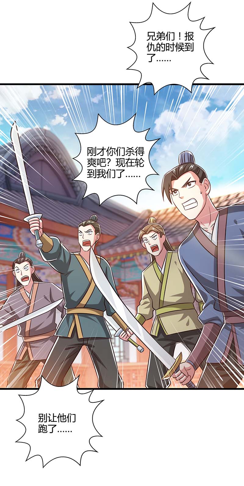 独步逍遥第340话 负隅顽抗