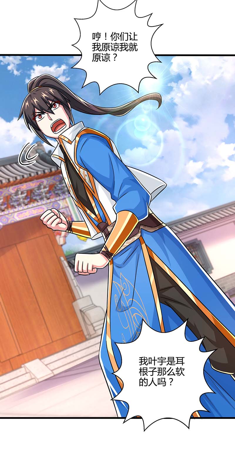 独步逍遥第341话 你快点收了我们吧