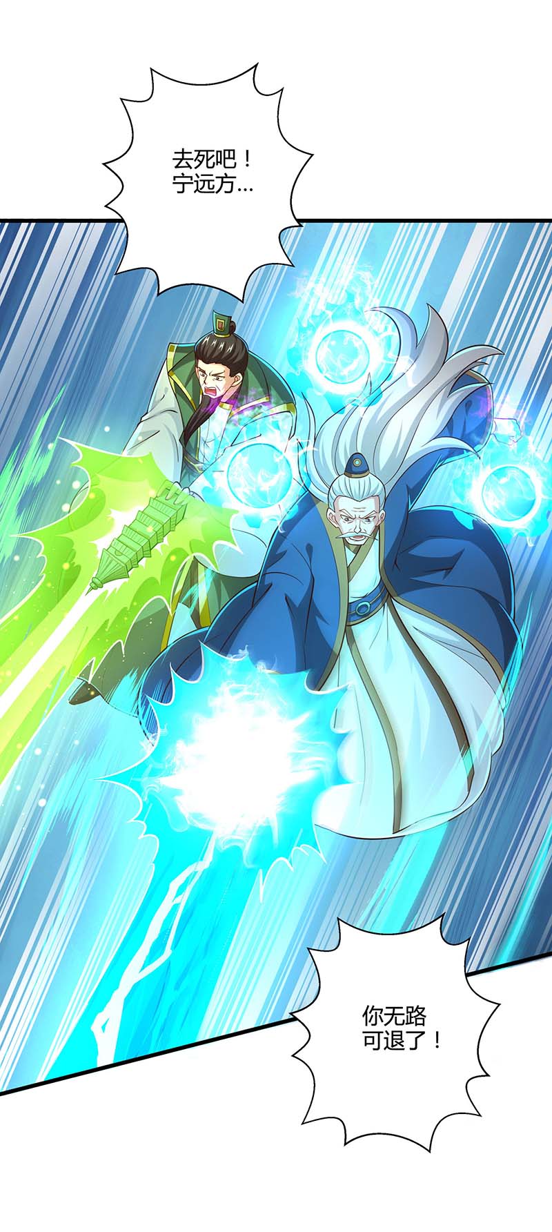 独步逍遥第341话 你快点收了我们吧