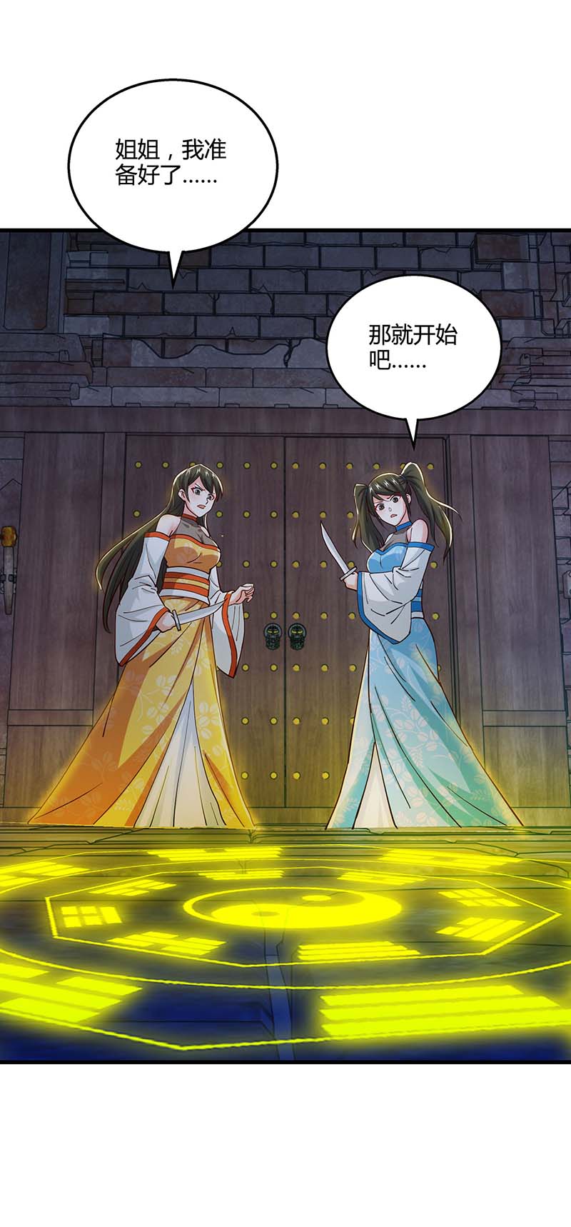 独步逍遥第342话 一场造化