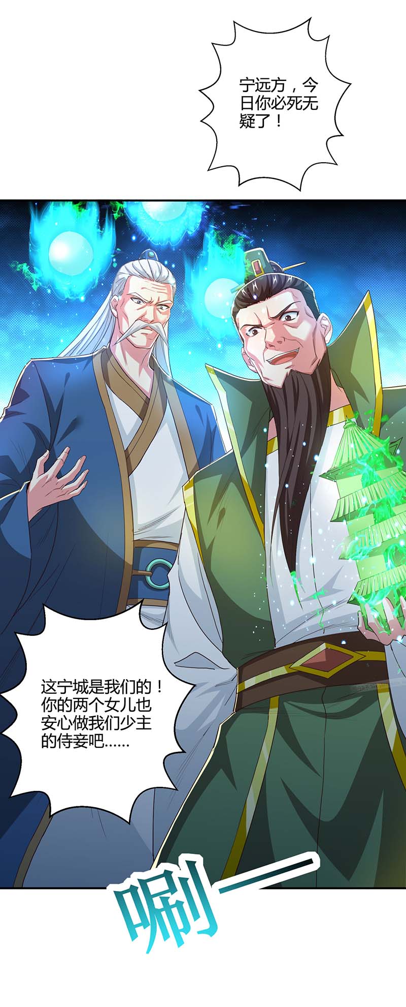 独步逍遥第342话 一场造化