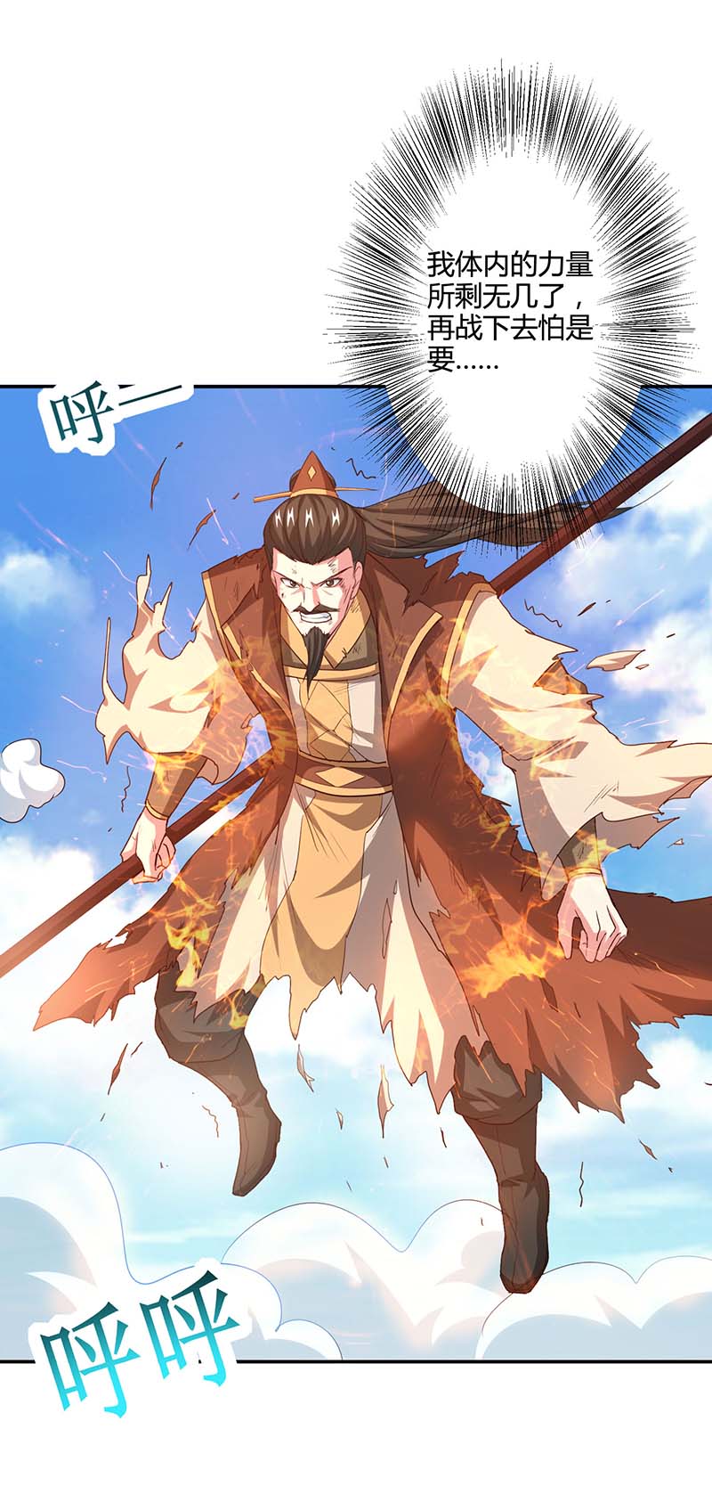 独步逍遥第342话 一场造化