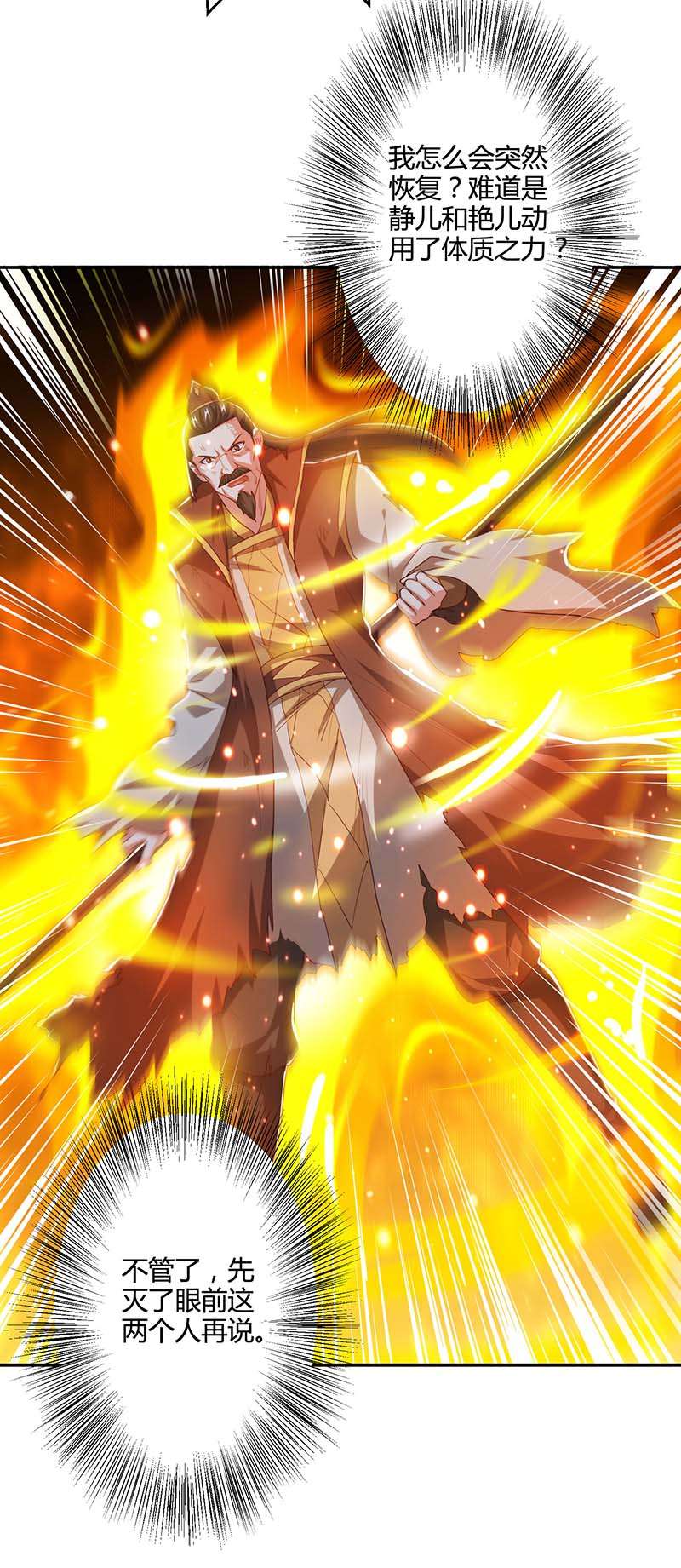 独步逍遥第342话 一场造化