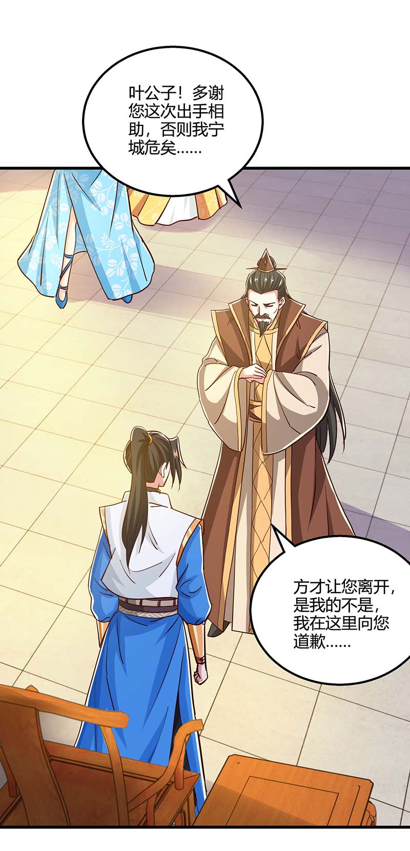 独步逍遥第343话 宝液到手