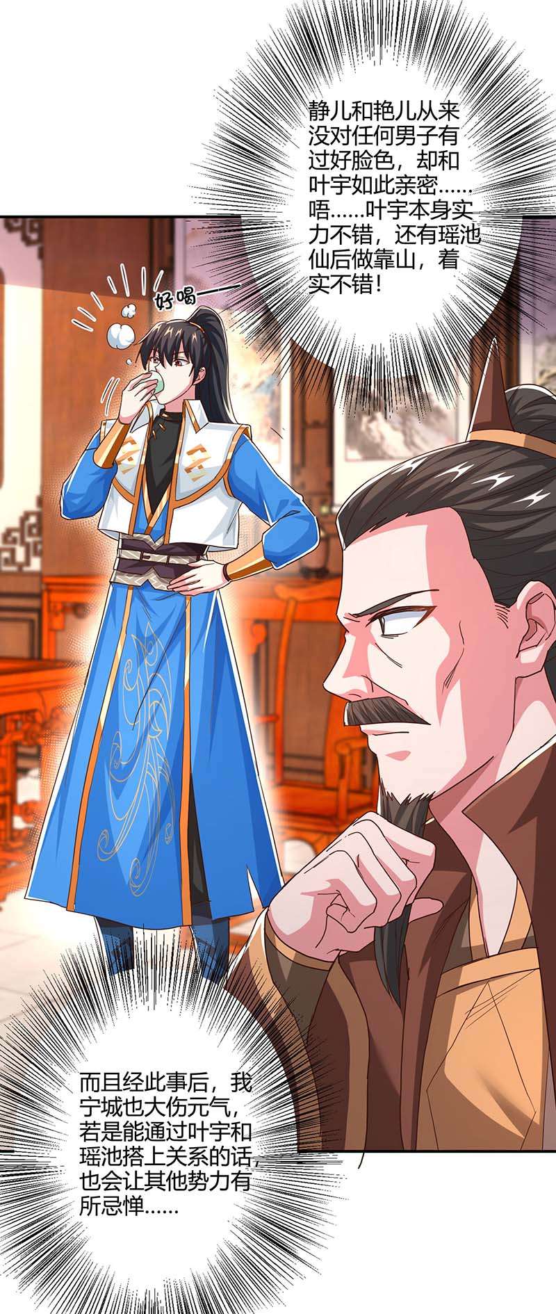 独步逍遥第343话 宝液到手