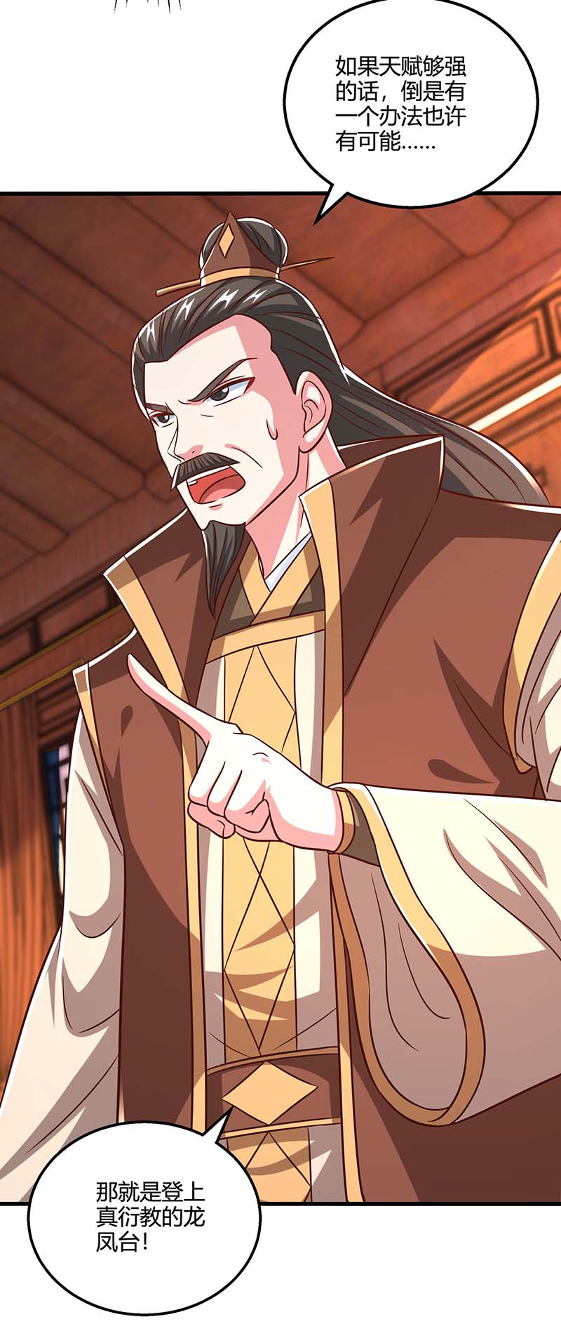 独步逍遥第343话 宝液到手