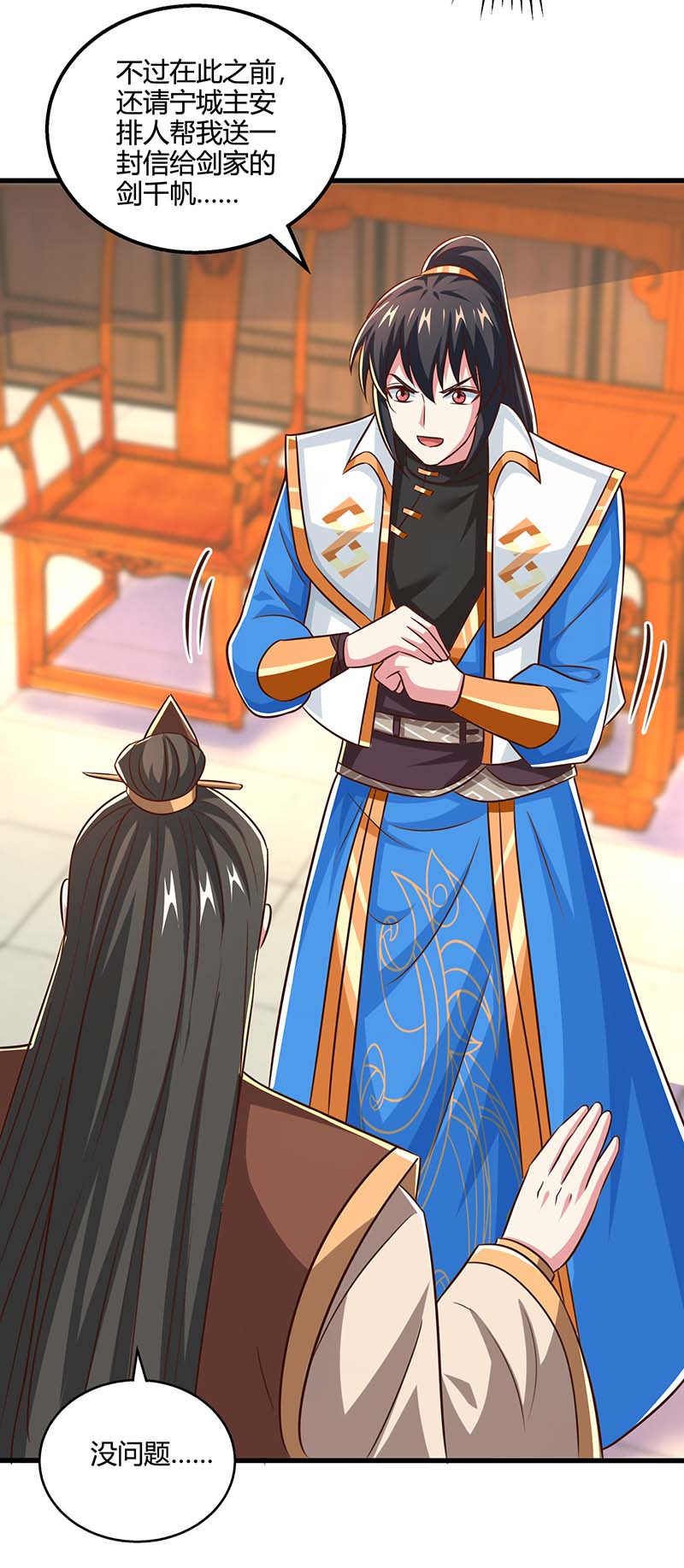独步逍遥第344话 莫无殇来信