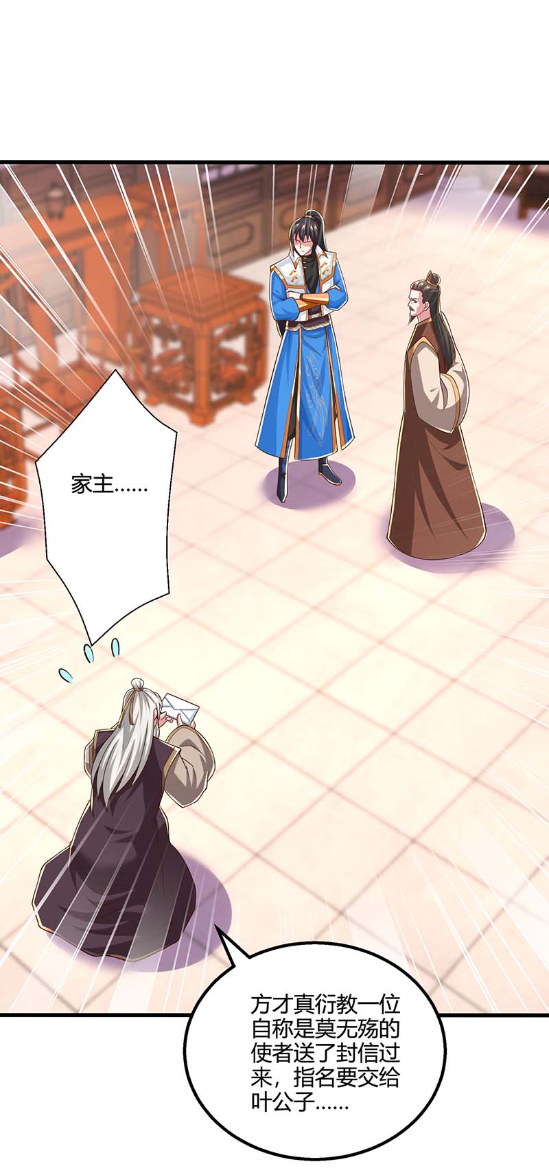 独步逍遥第344话 莫无殇来信