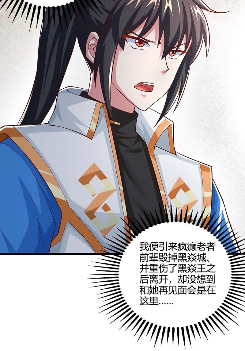 独步逍遥第345话 挡箭牌