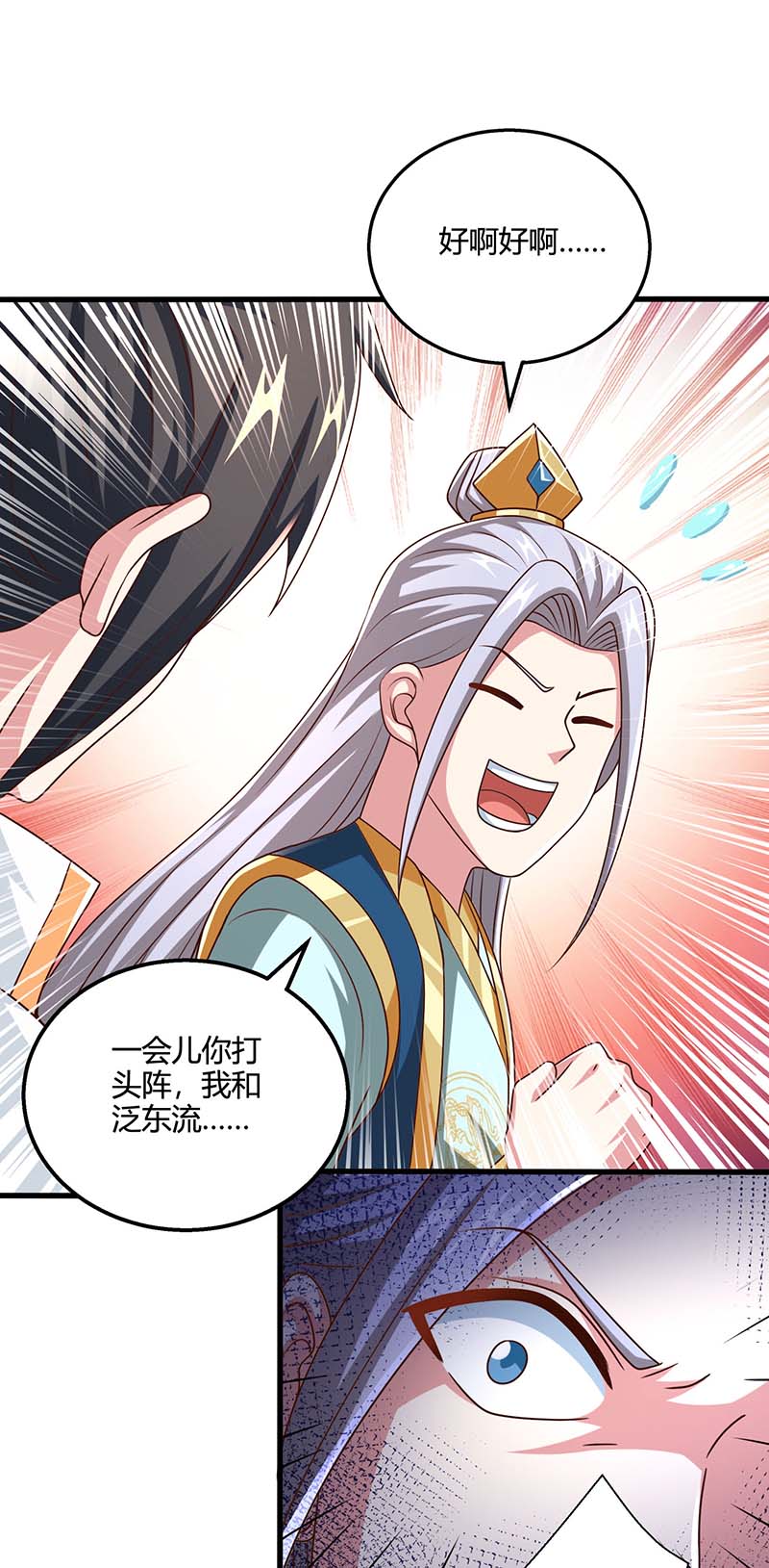 独步逍遥第345话 挡箭牌