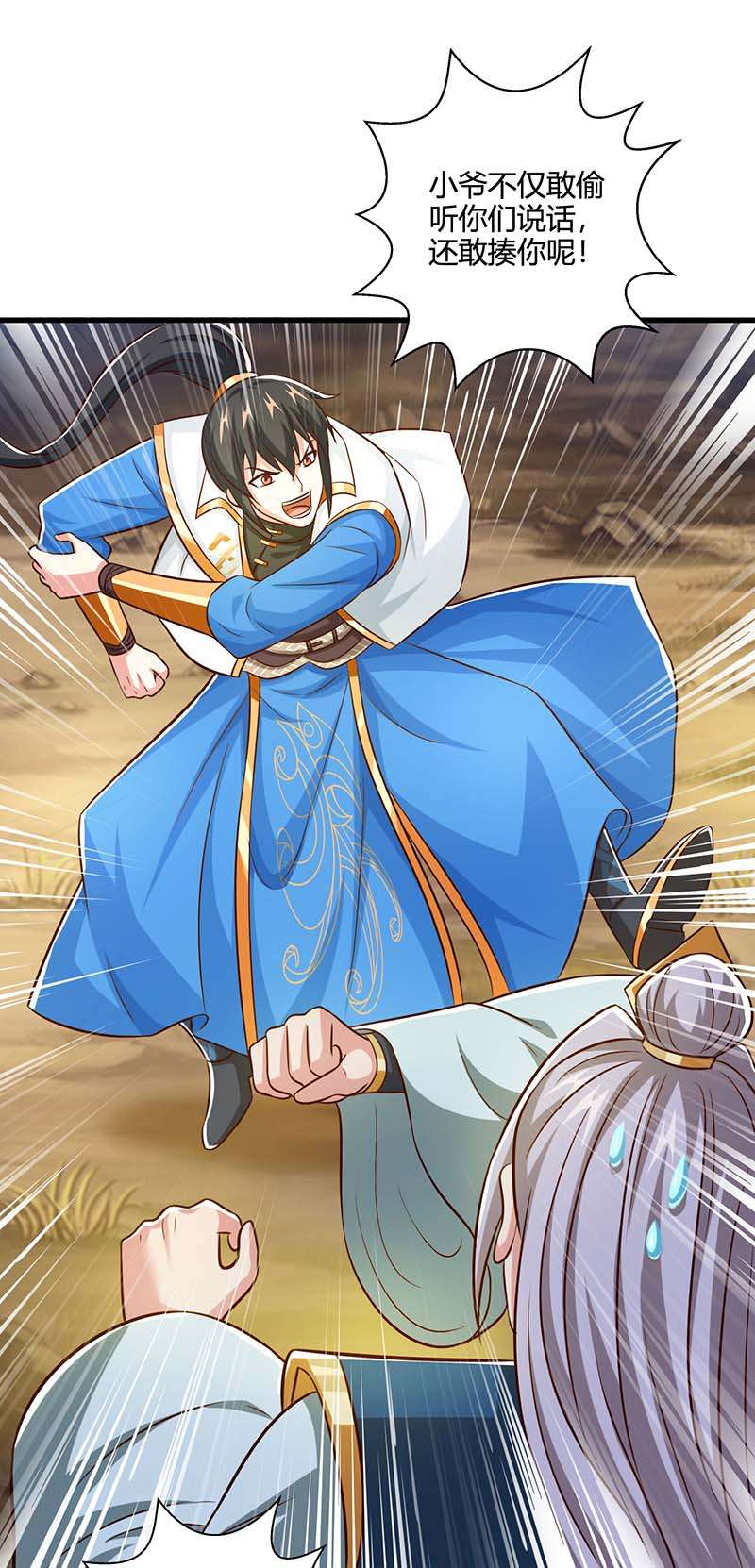 独步逍遥第345话 挡箭牌