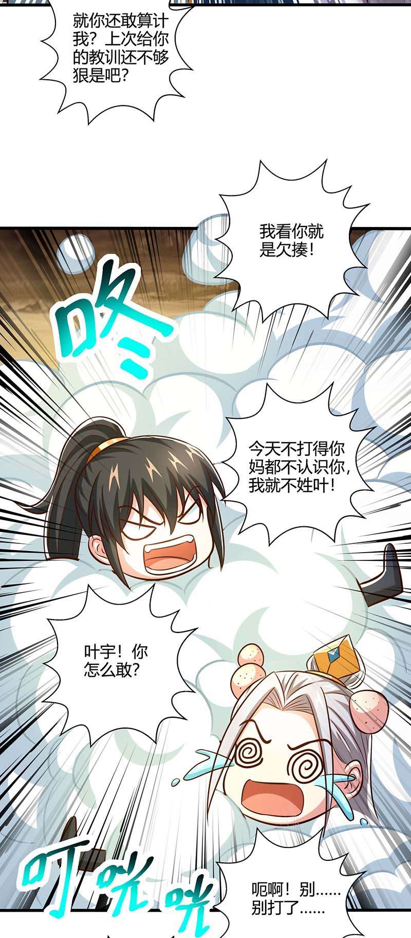 独步逍遥第345话 挡箭牌