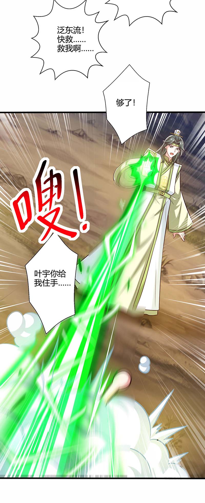 独步逍遥第345话 挡箭牌