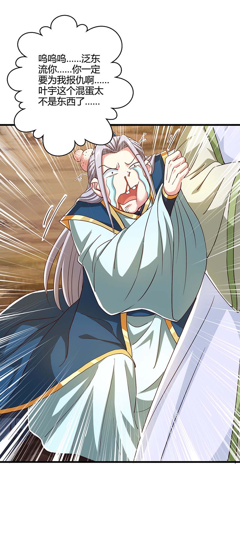 独步逍遥第345话 挡箭牌