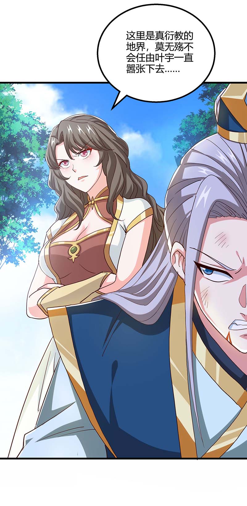 独步逍遥第345话 挡箭牌