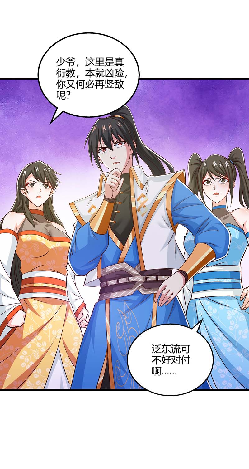 独步逍遥第345话 挡箭牌