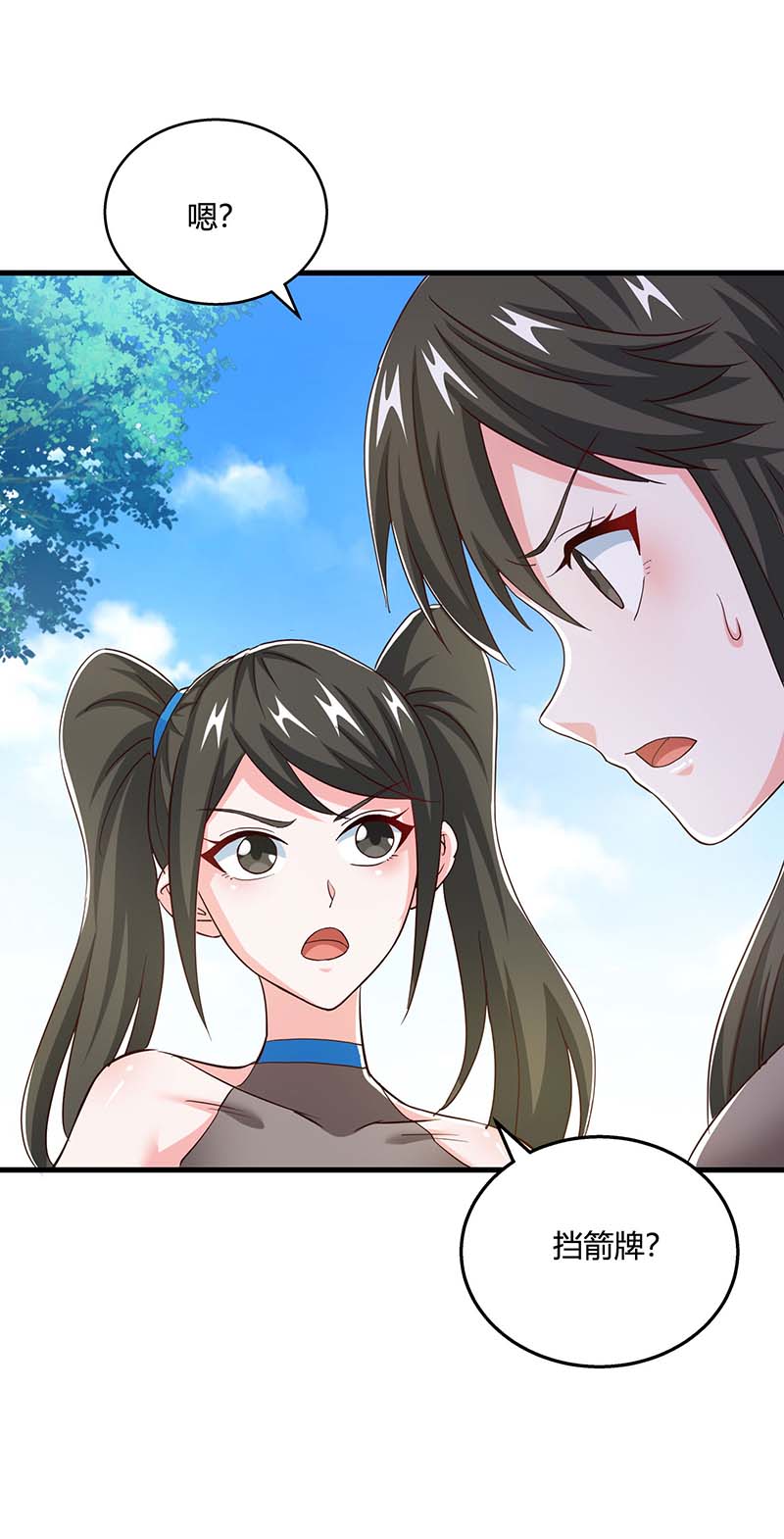 独步逍遥第345话 挡箭牌