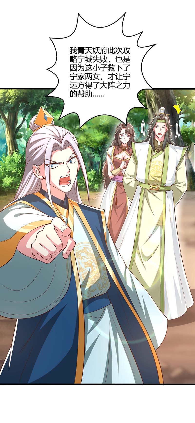 独步逍遥第345话 挡箭牌