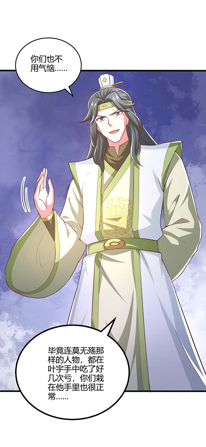 独步逍遥第345话 挡箭牌