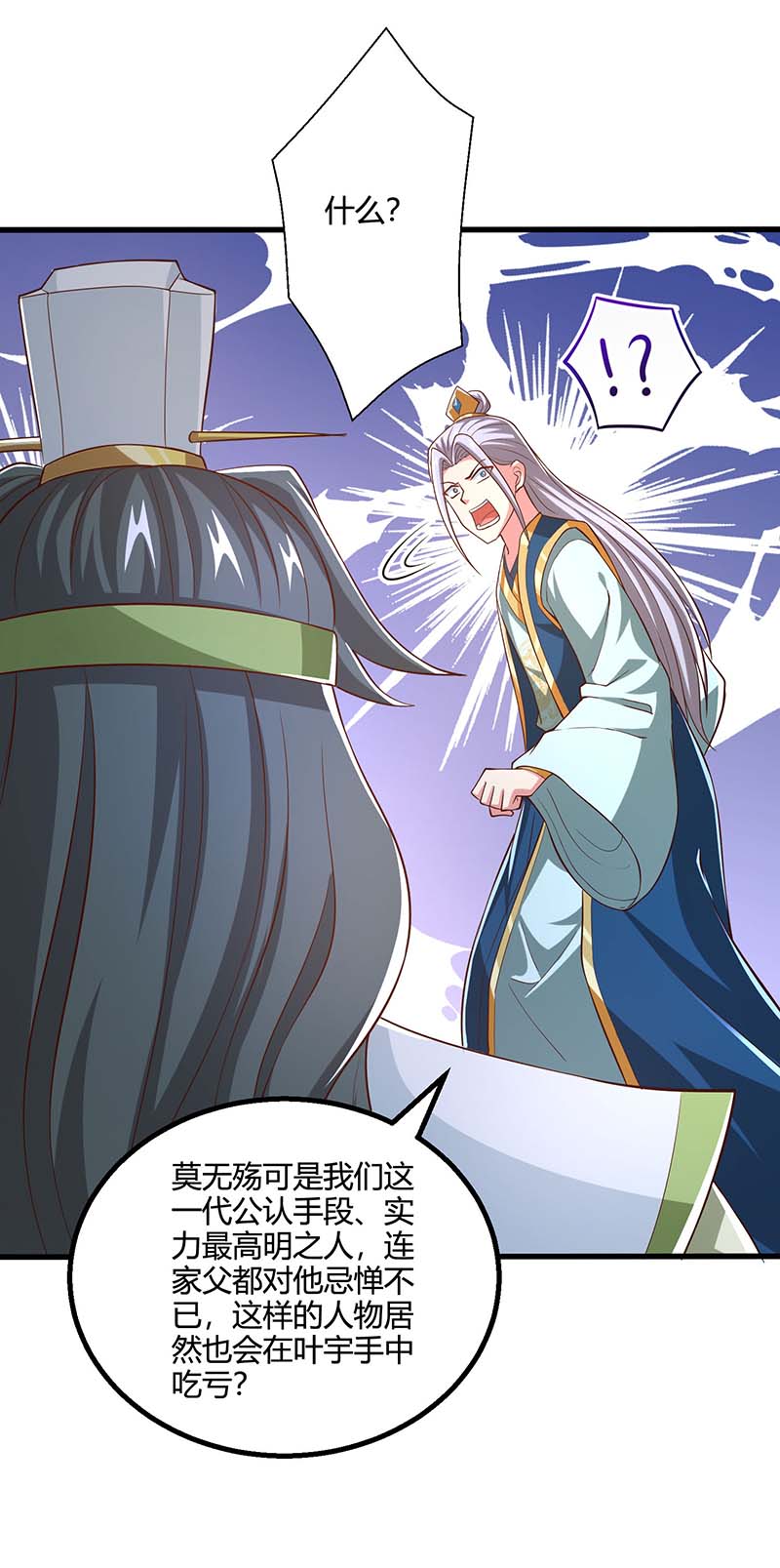 独步逍遥第345话 挡箭牌