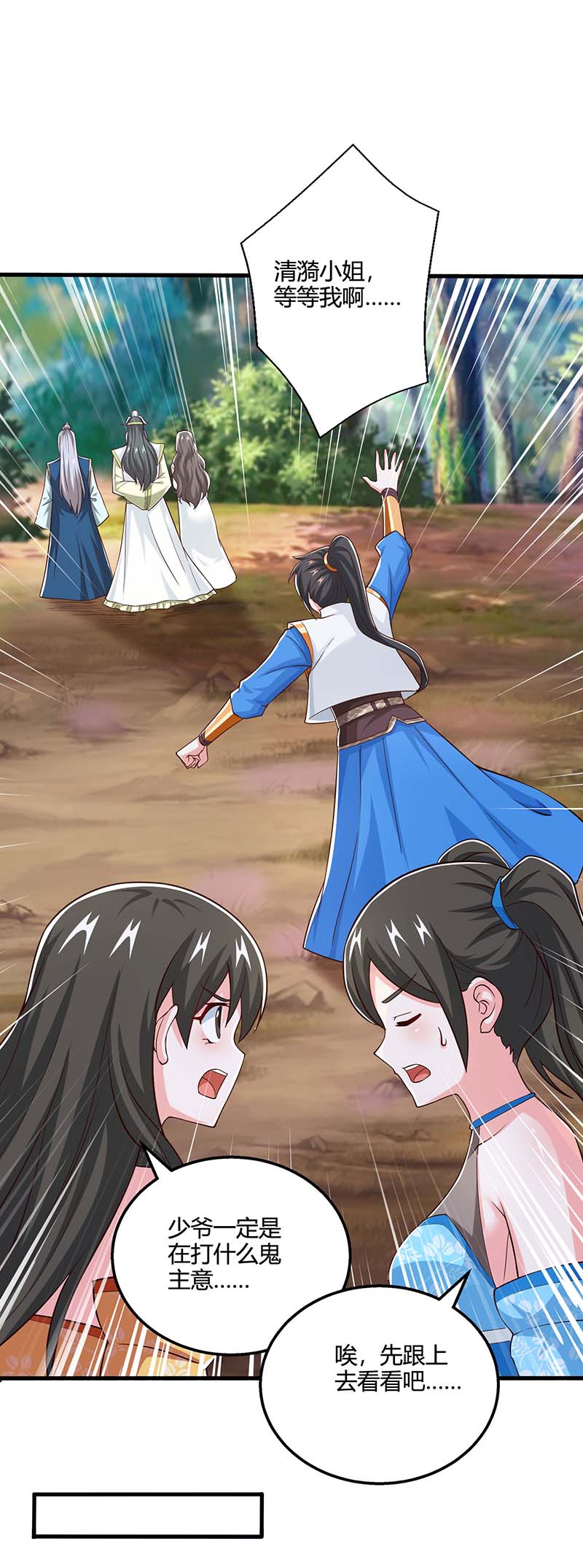 独步逍遥第346话 借光开道