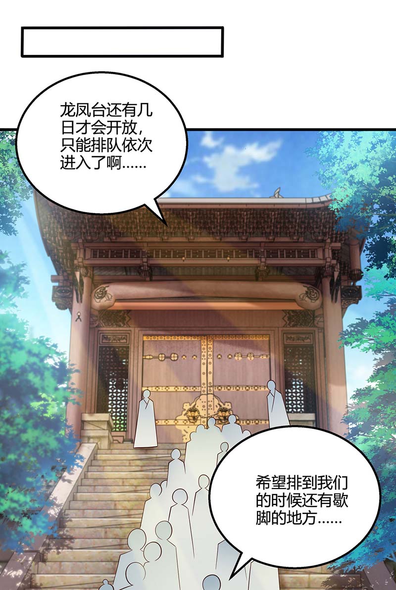 独步逍遥第346话 借光开道