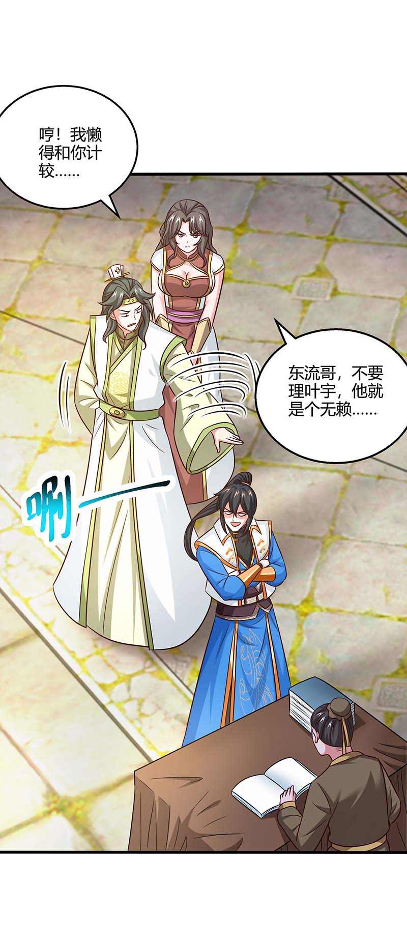 独步逍遥第346话 借光开道